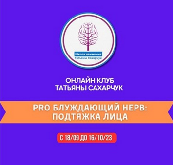 [Татьяна Сахарчук] Восстановление здоровья. PRO Бл_0.png